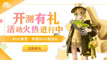 （获奖名单公示中）【绯影·测试有奖】Bug悬赏令