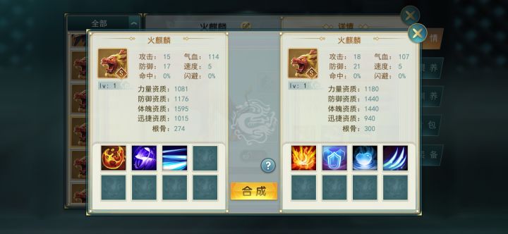 冰火麒麟终于成了!截图