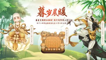 新玩法新外观上线！《剑网3指尖对弈》双十二盛典开启