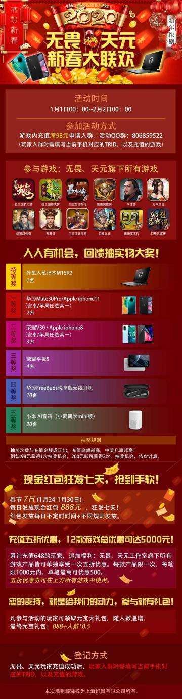 《三国志吕布传》喜迎新春联谊活动火爆开启