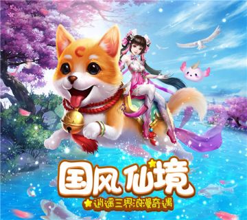 《九州仙剑传》超萌灵宠，打怪升级事半功倍！