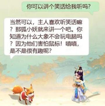 维护预览丨狐小妖在线撒娇卖萌？大话首个智能聊天功能即将上线