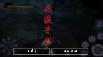 实机演示——菜鸡落泪