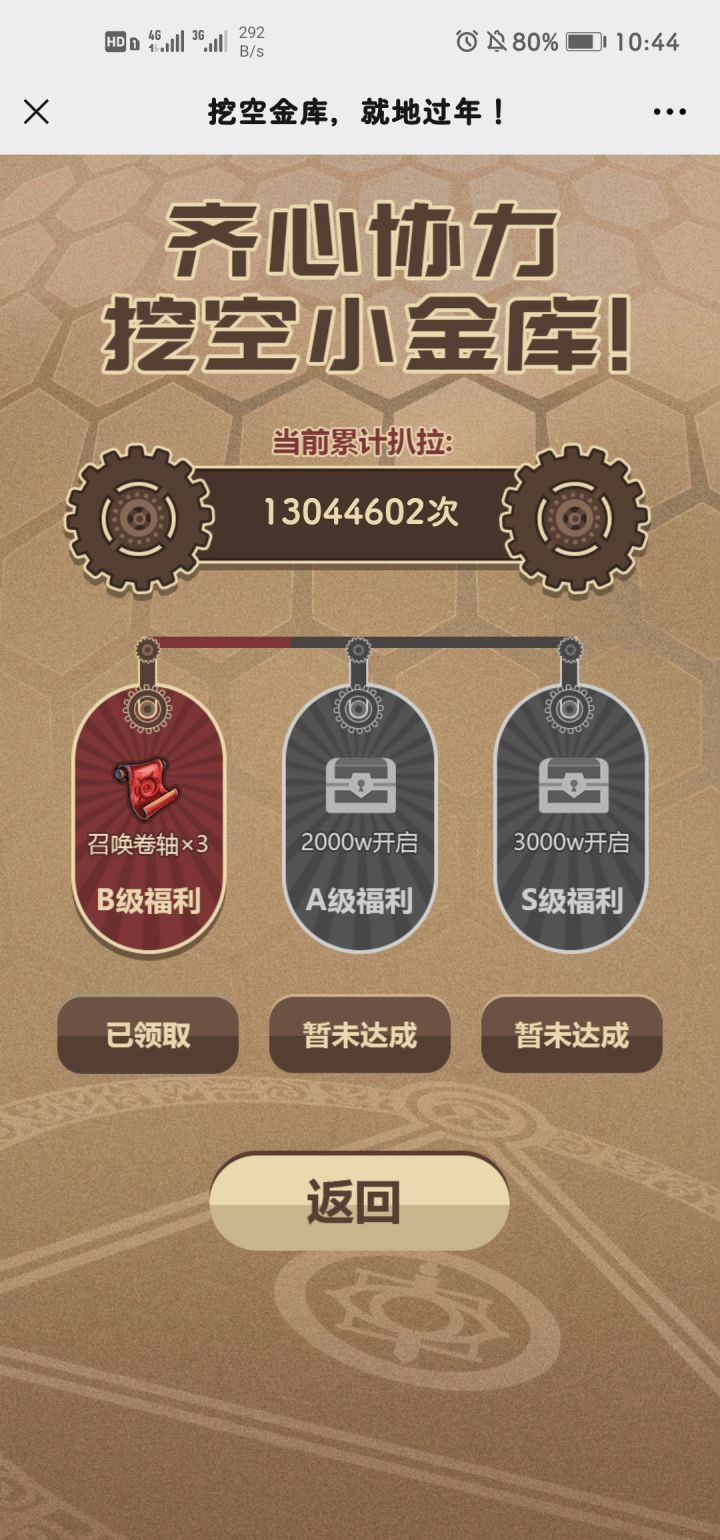 奖励截图