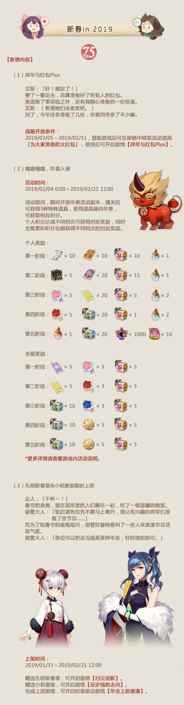 新春快乐！姬魔恋战纪新春版更新公告！