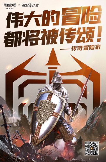 崛起计划（三）——传奇冒险家篇