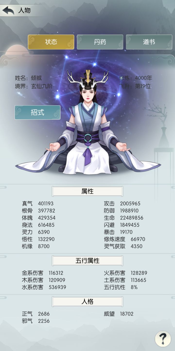 修真四千年截图