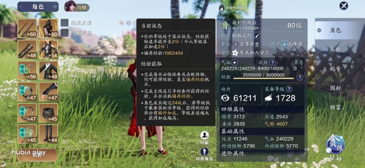 为啥卡80级上不去啊截图