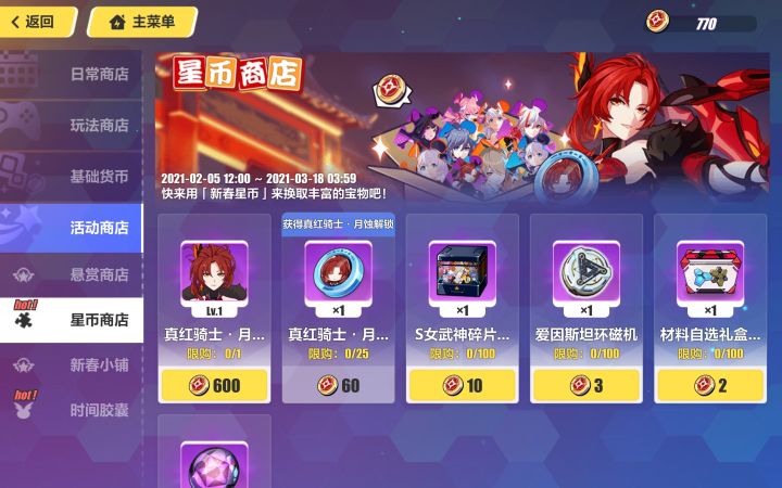 【求助】新春星币咋选呀?截图