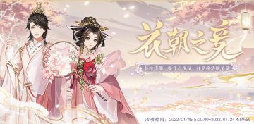 书院情报｜“花朝之竞”活动预告