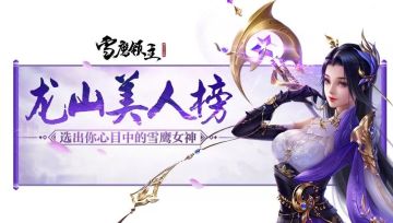 雪鹰世界美女如云，超凡心目中的女神居然是..