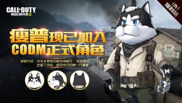 【瘦普爆料时间】重磅消息！CODM全新角色正式公布，详细获取方式请看下图↓↓↓