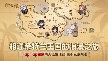 【已开奖】相逢奈特兰王国的浪漫之旅同人征集