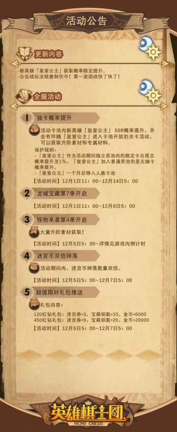 11月30日活动公告