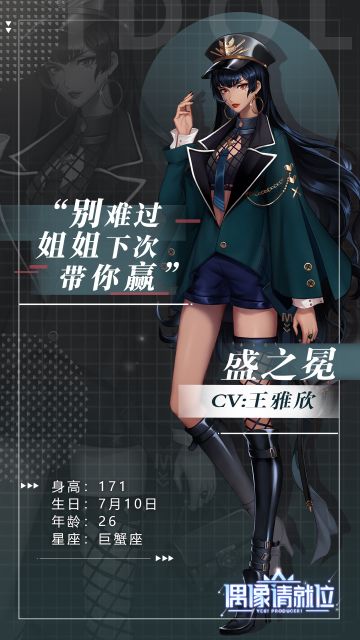 《偶像请就位》练习生曝光| 盛之冕：人生嘛，什么时候开始都不迟。