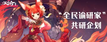 【全民谕研家】第二期结果出炉！快来看看这些脑洞大开的好作品~