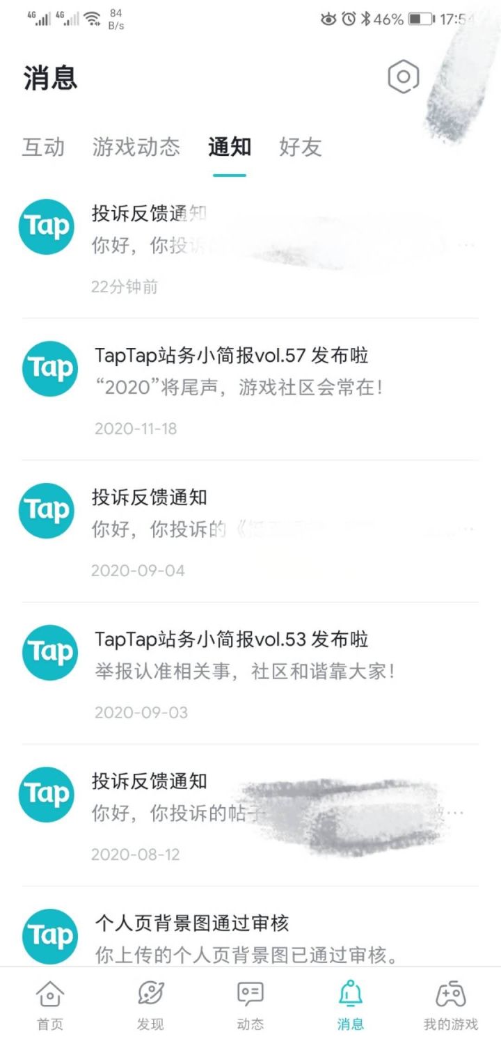 投诉反馈通知不够详细截图