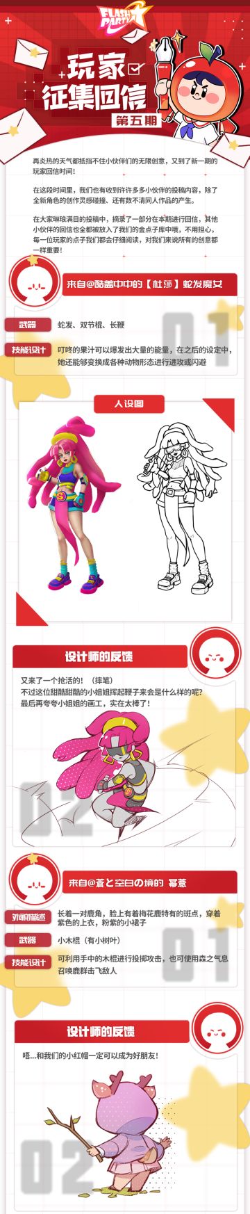 玩家征集回信 | 第五期 神奇的蛇发魔女