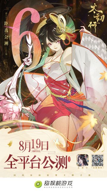 太初行8月19日倒计时第6天