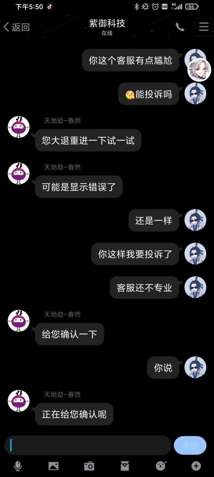 游戏显示问题，客服也不专业点截图