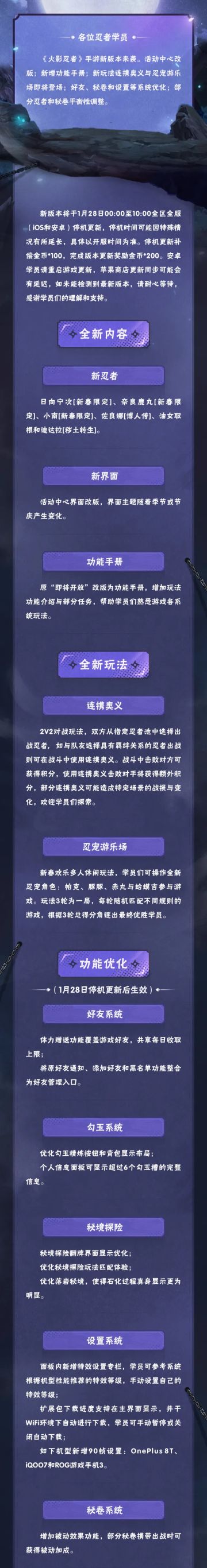 【大版本公告】连携奥义即将上线，全新忍者强势来袭！