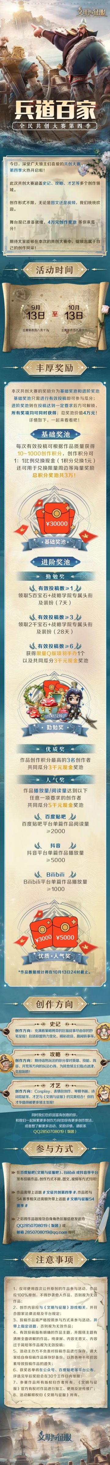 兵道百家丨全民共创大赛第四季开启，40000元创作奖池等你来瓜分！