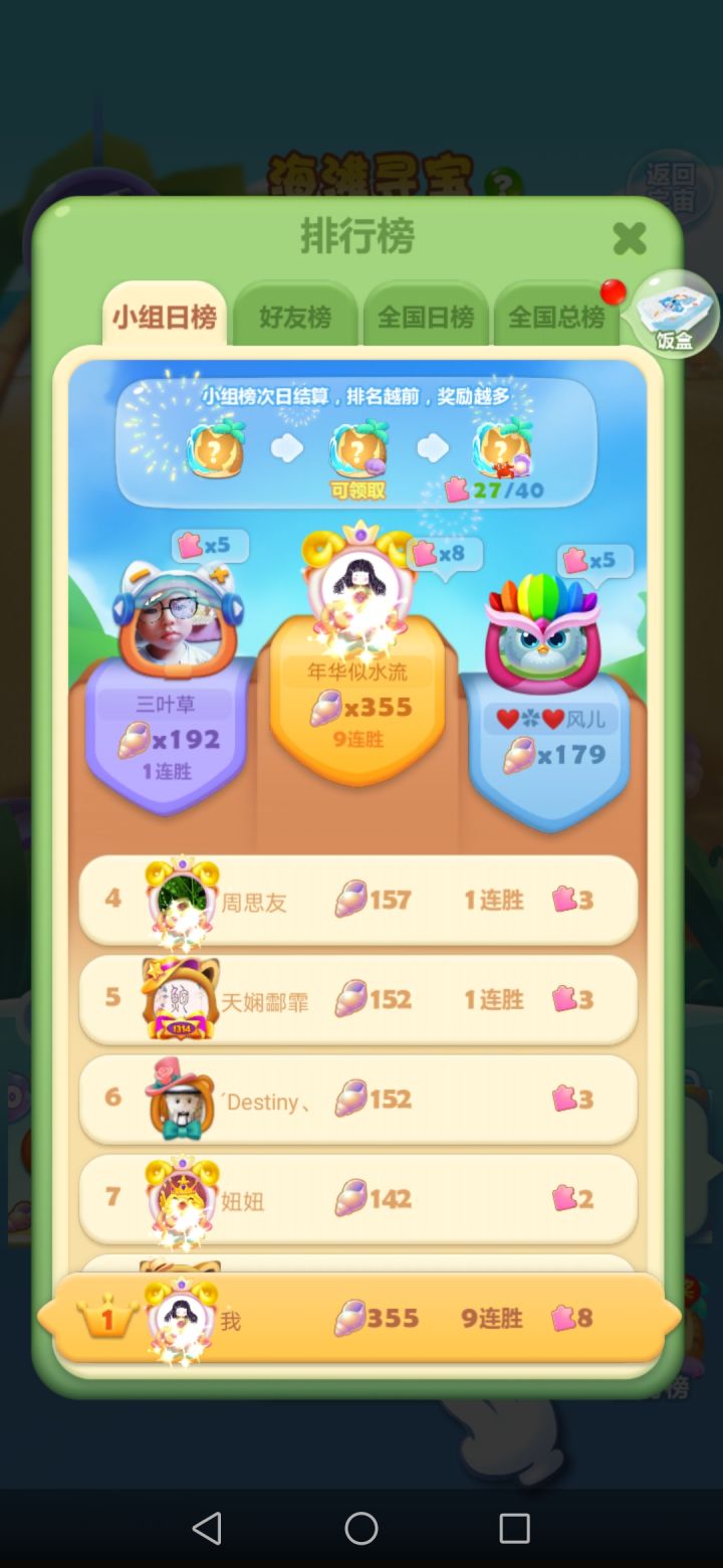 海滩星球寻宝截图