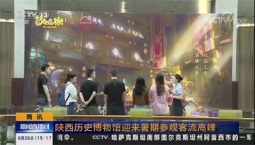 国宝守护进行时！《梦幻西游》手游×陕西历史博物馆合作获央视报道