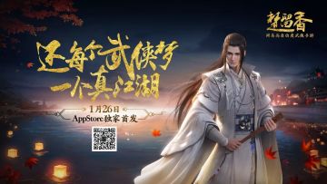 游戏上线定档啦！双笙倾情助阵江湖！