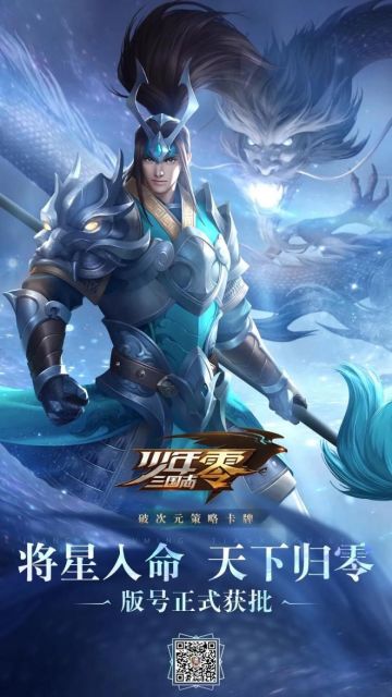 庆祝《少年三国志：零》喜提版号，送大礼！