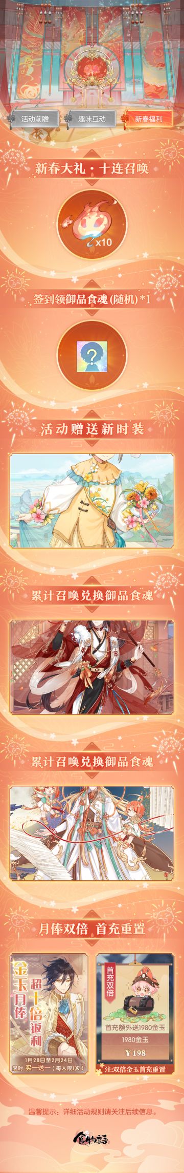 #花月锦年#前瞻预告