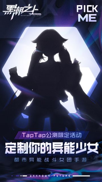 （内含福利）公测福利活动第二弹：定制你的异能少女！