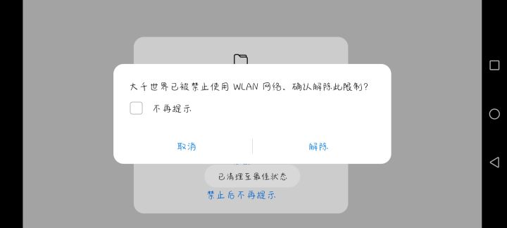 不懂就问，安装游戏的时候提示有风险。截图