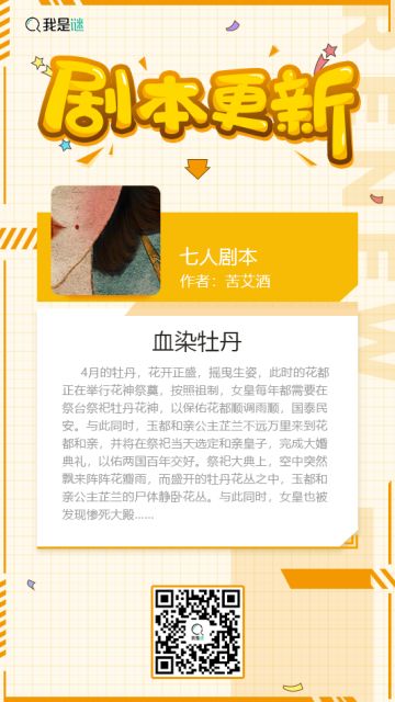 我是谜【剧本上架】191219《血染牡丹》