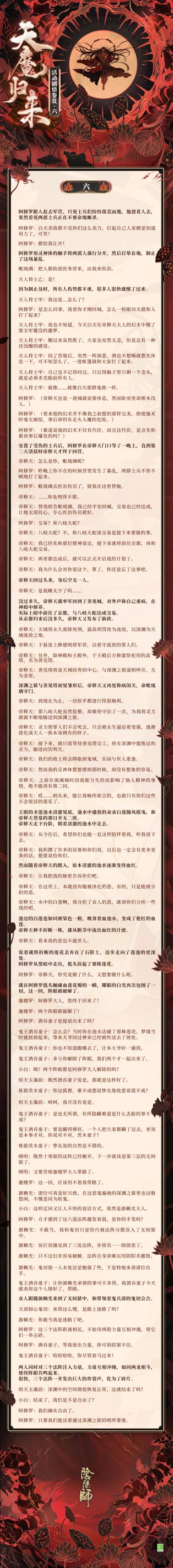 ☆天魔归来活动剧情鉴赏 · 六☆