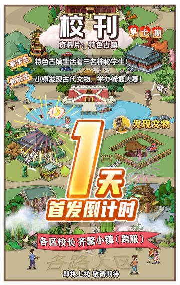 《全民学霸》距离上线倒计时最后1天！