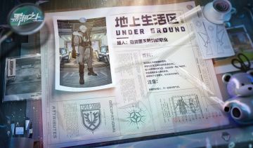 「内容爆料」#新界档案#-地上线索-职业①