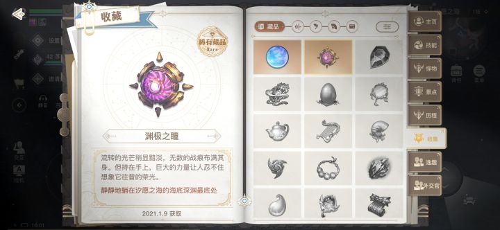 渊极之瞳！！截图