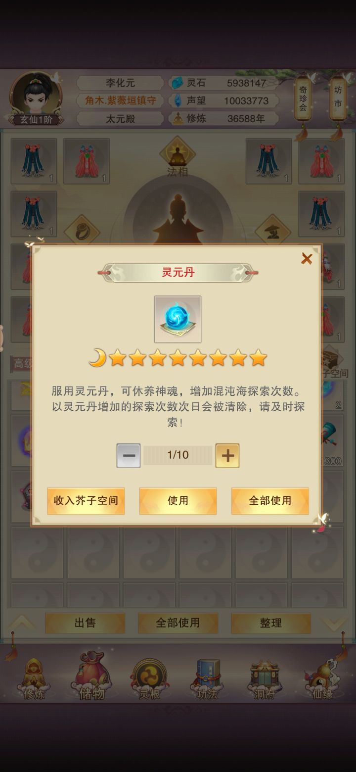刚开混沌海问一下灵元丹什么时候用截图