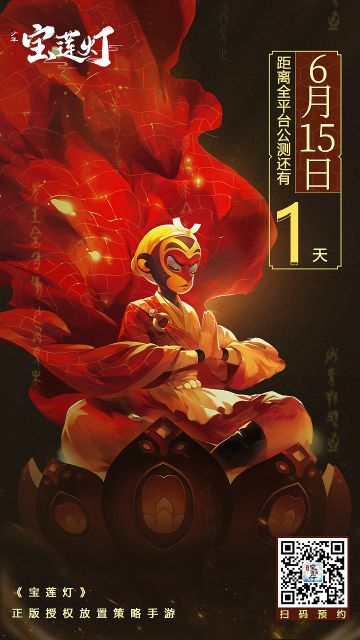 《少年宝莲灯》首发倒计时1天！