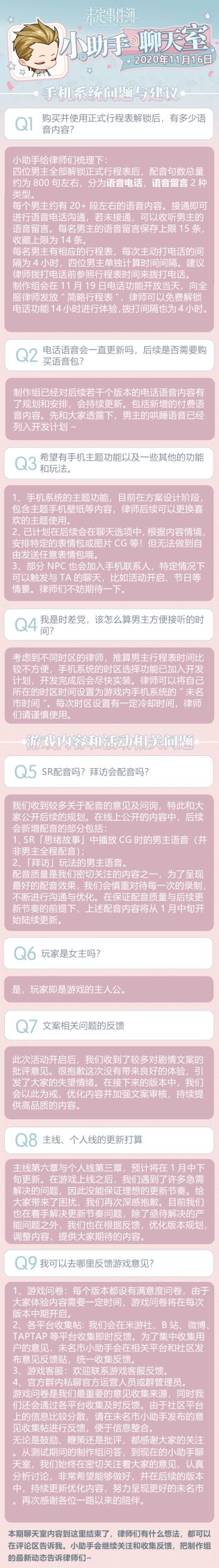 《未定事件簿》小助手的聊天室第六期