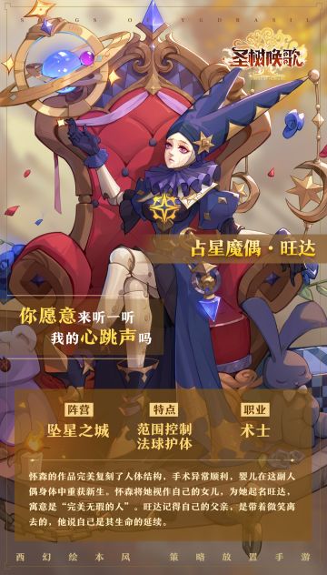 【圣树秘透社】你好，我是占星魔偶·旺达