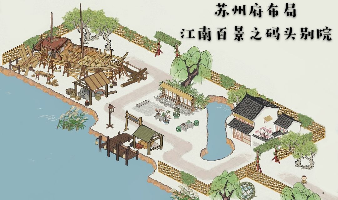 江南百景之码头别院（苏州府布局）截图