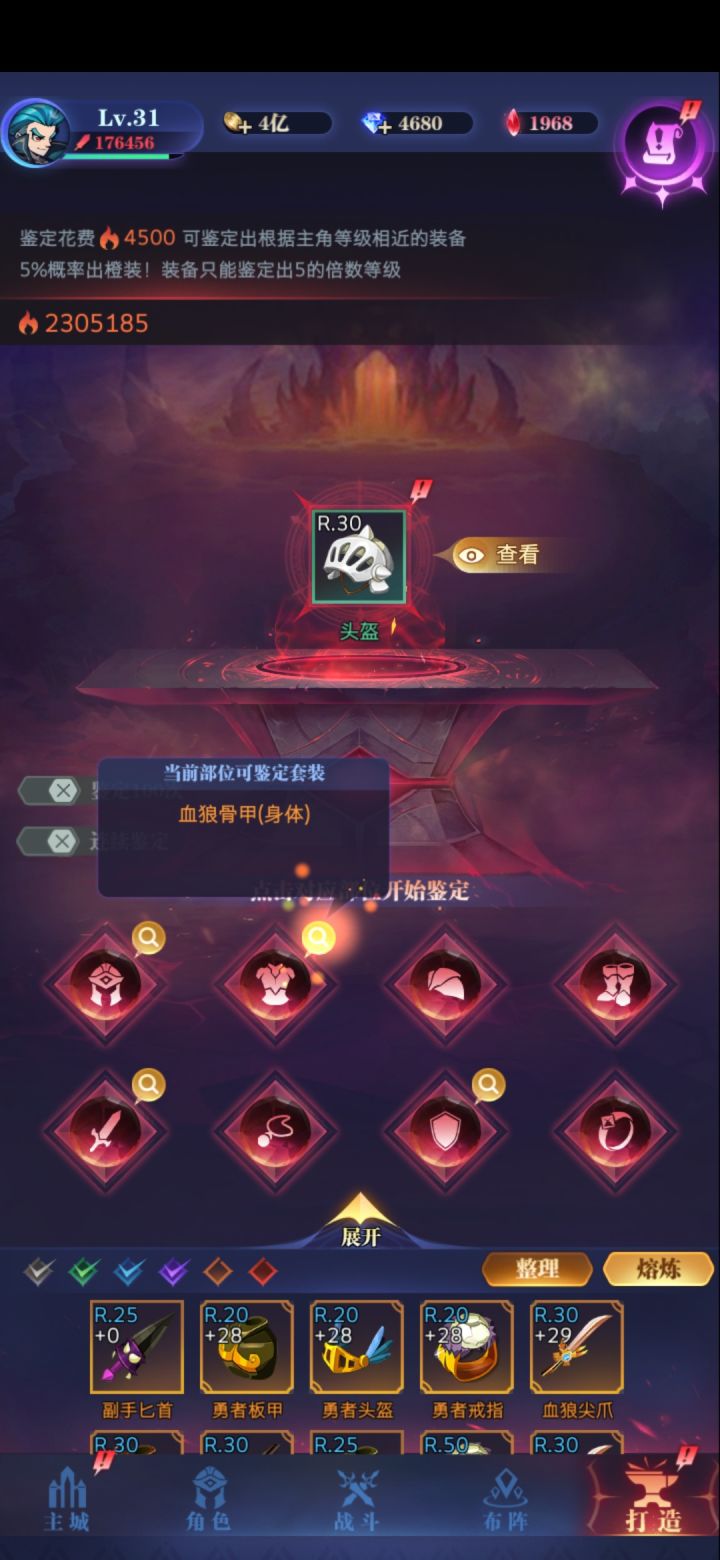 装备怎么打造高级的截图