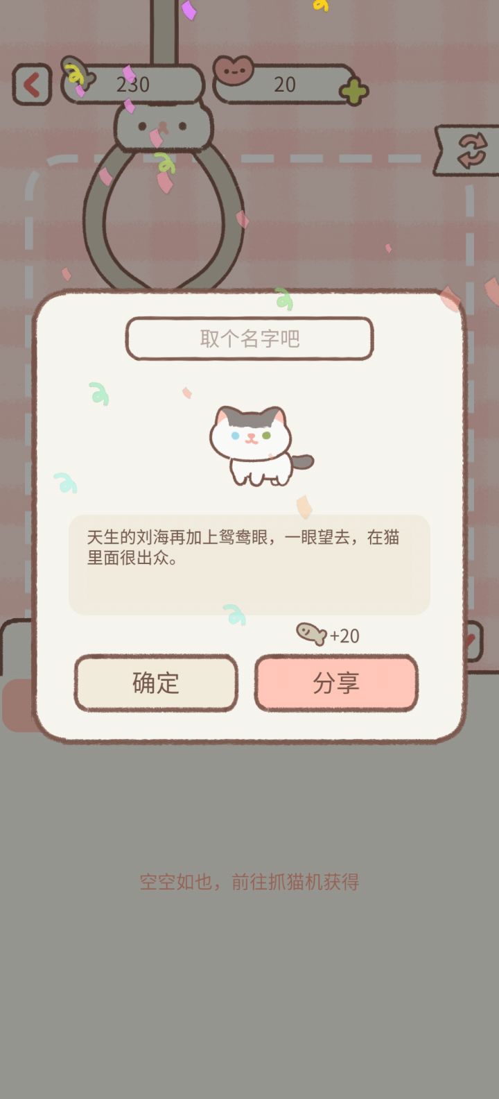 娃娃机抓到了一只猫截图
