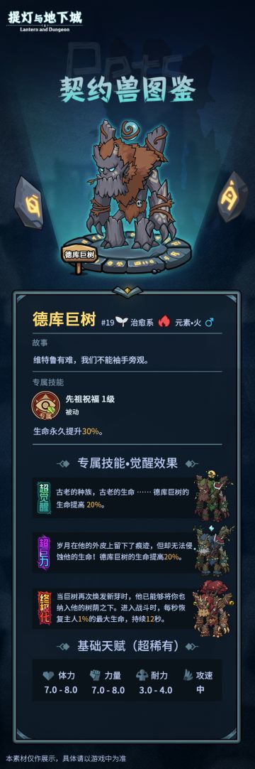 【契约兽图鉴】之德库巨树！