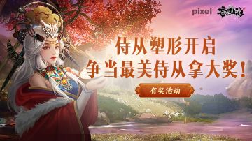 【有奖活动】侍从塑形开启，争当最美侍从拿大奖！