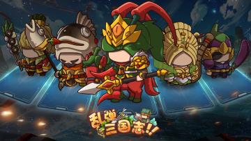 💟💟乱弹三国志：6.21日不删档上线！⏰