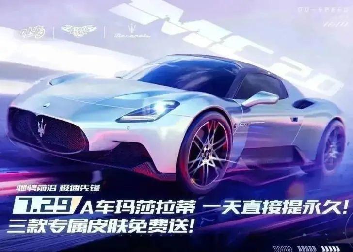 小橘子答疑丨A车玛莎拉蒂7.29登录就领！一天直接永久~截图