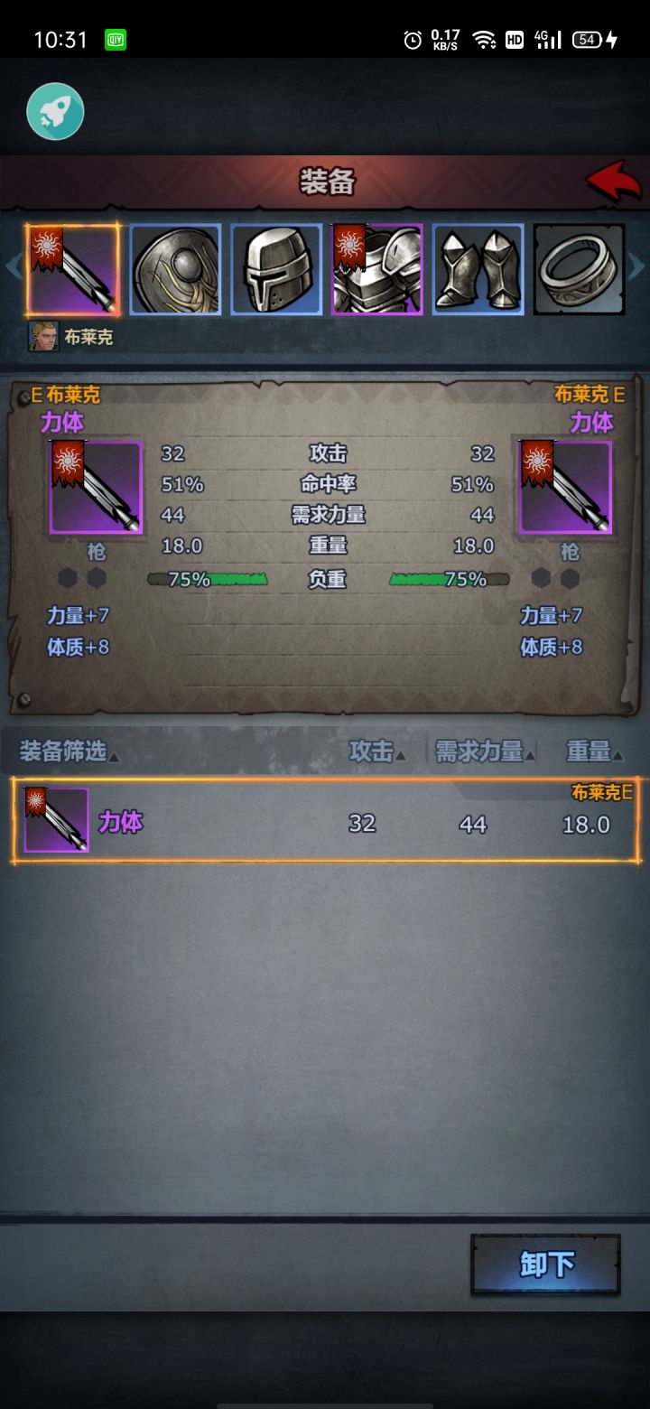 请教大佬这个力体能成8/12吗截图